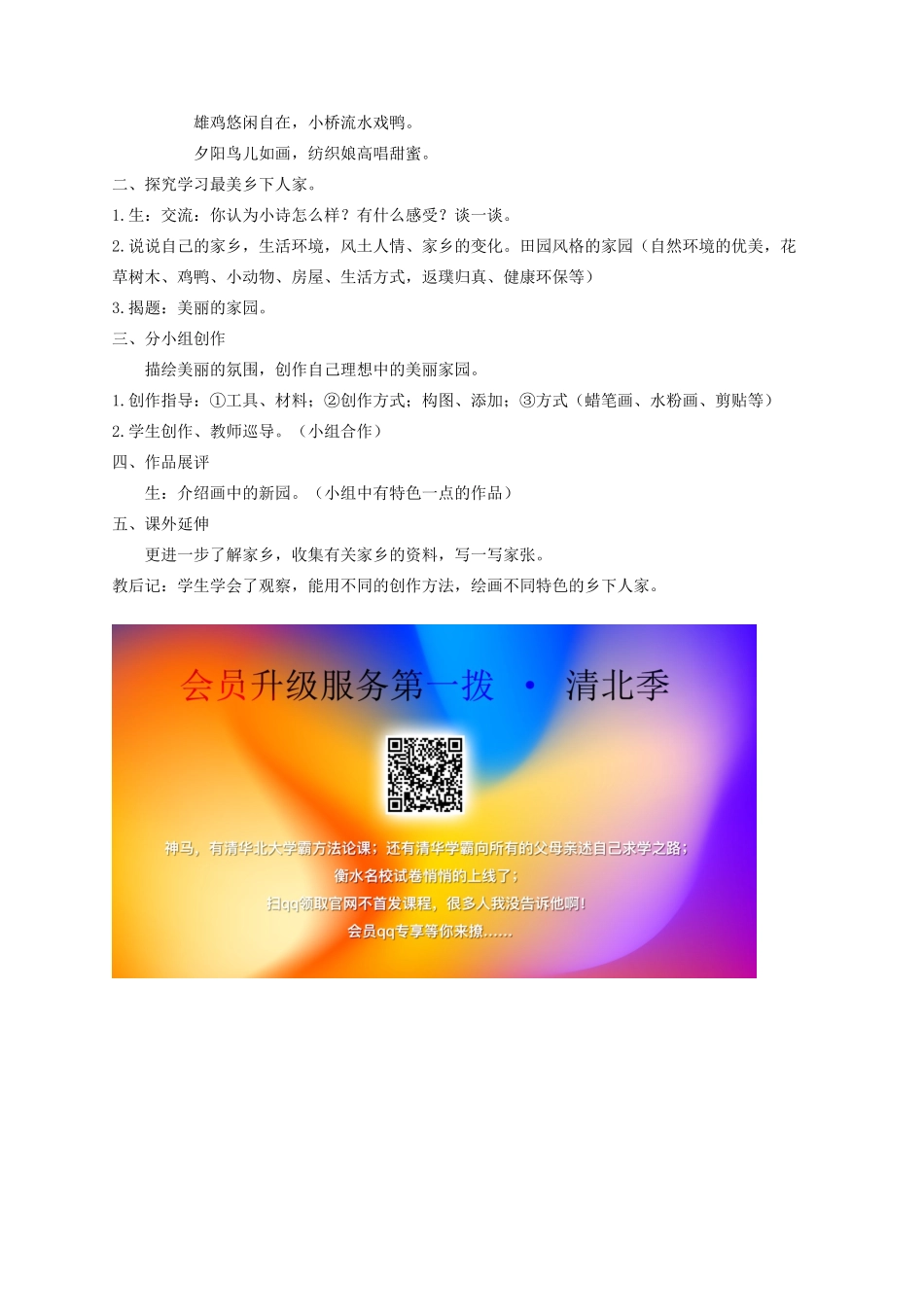 四年级语文下册 21《乡下人家》教学设计 新人教版-新人教版小学四年级下册语文教案_第2页