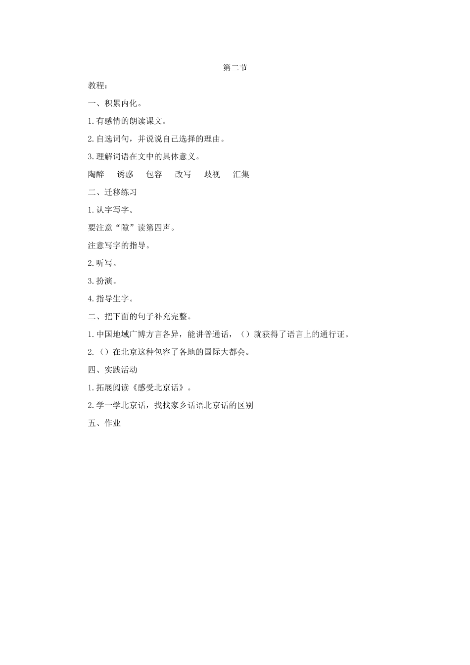 五年级语文下册《北京话》教学设计（讲授引导） 教科版-教科版小学五年级下册语文教案_第2页