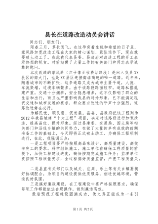 县长在道路改造动员会讲话发言