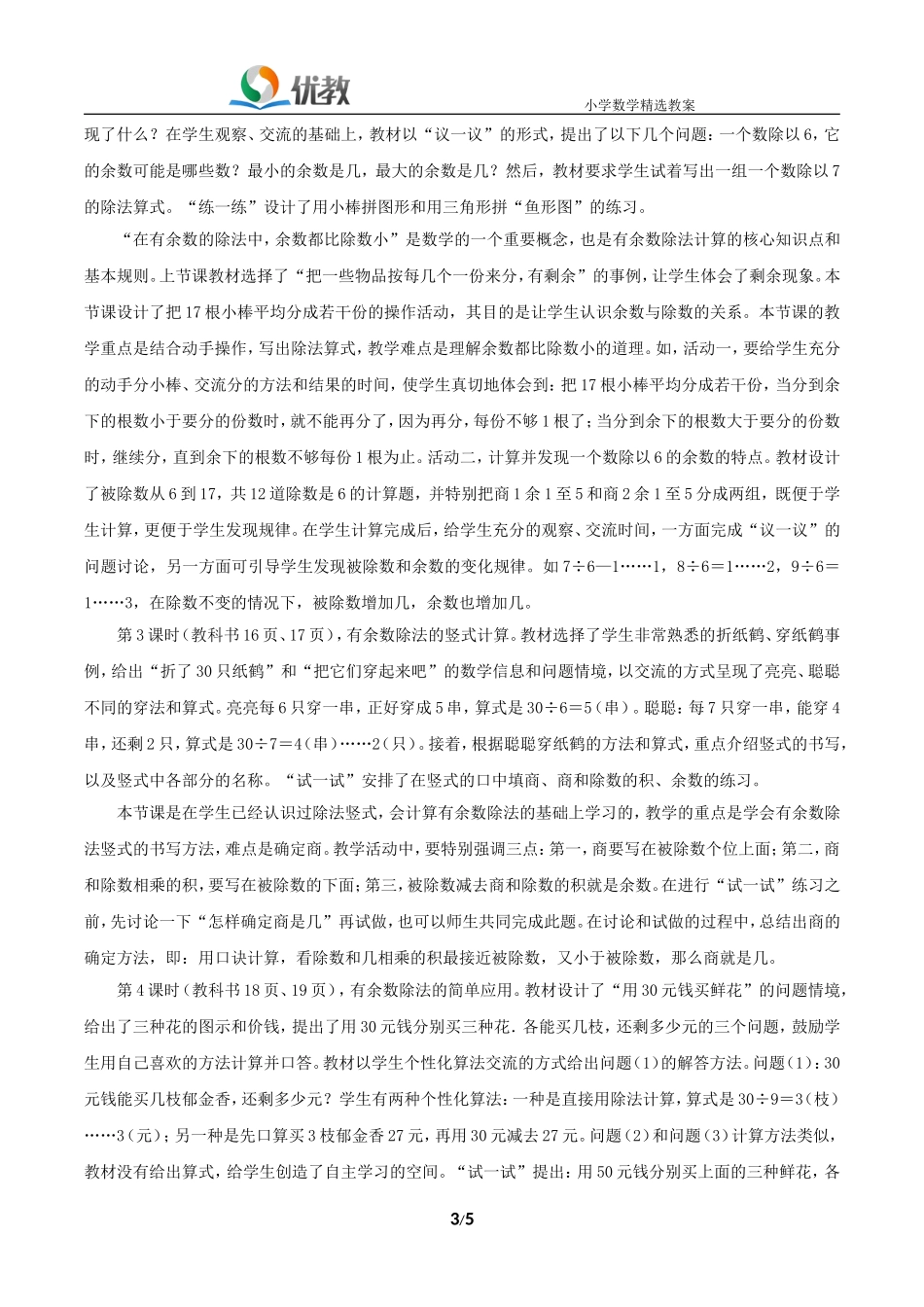 《有余数的除法》教材内容说明_第3页