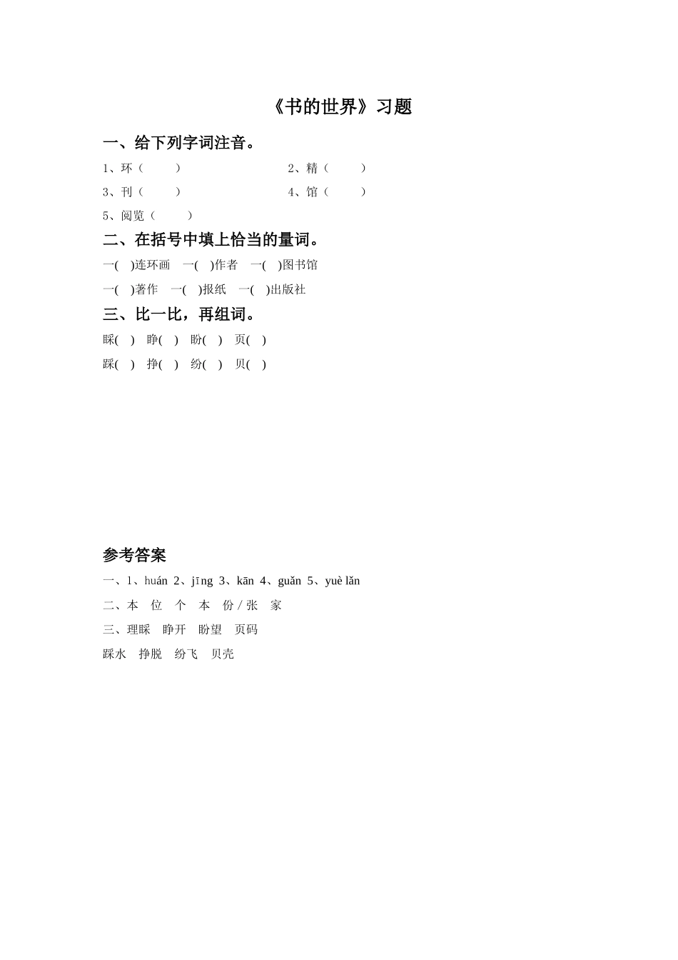 《书的世界》同步练习1_第1页