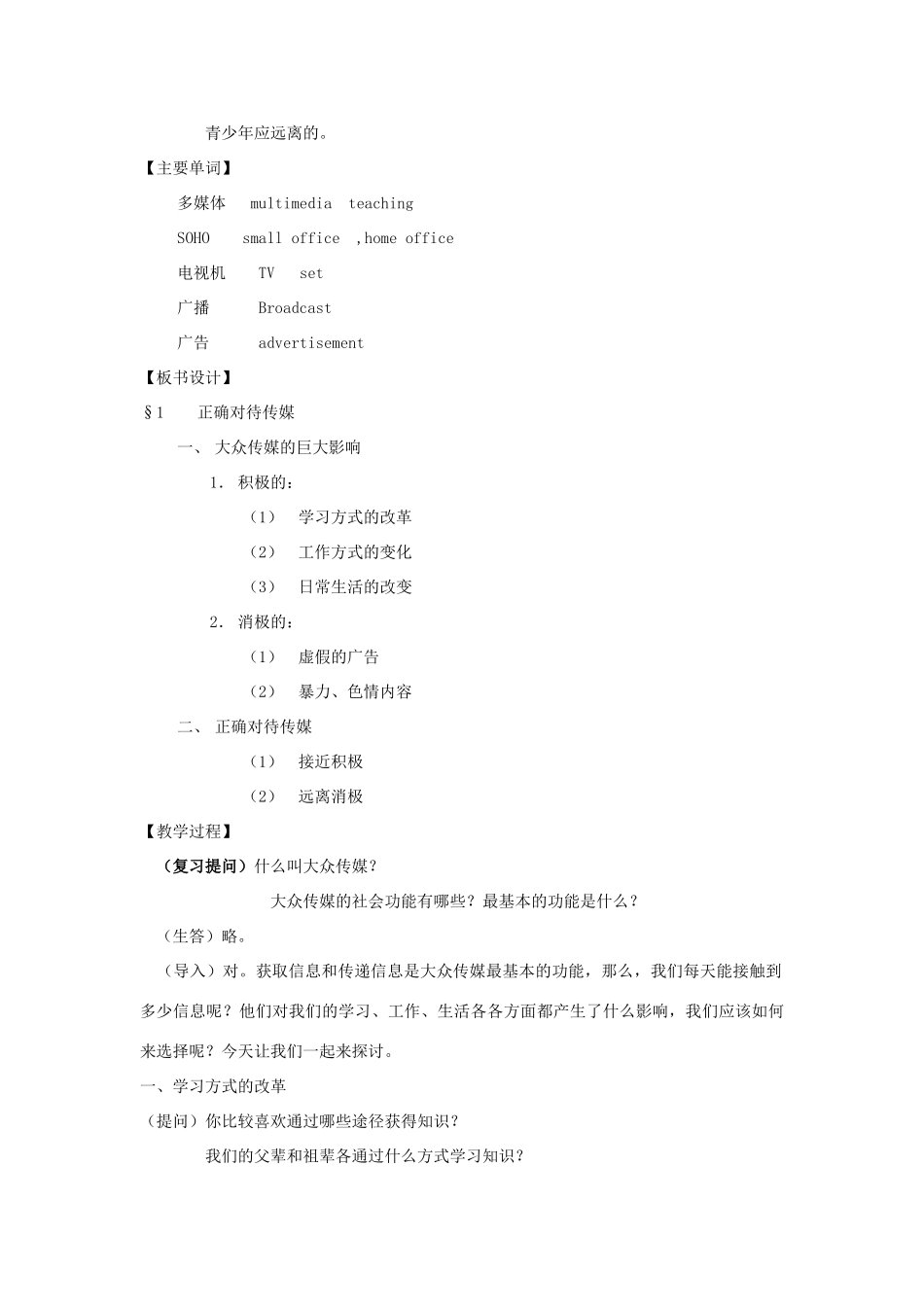七年级历史上册 《历史与社会》第九课、青少年与传媒教案 沪教版_第2页