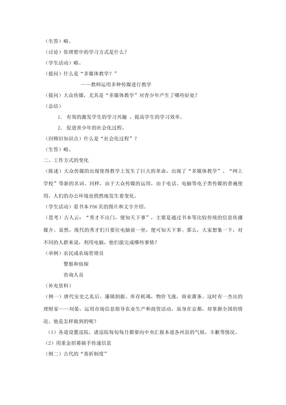 七年级历史上册 《历史与社会》第九课、青少年与传媒教案 沪教版_第3页