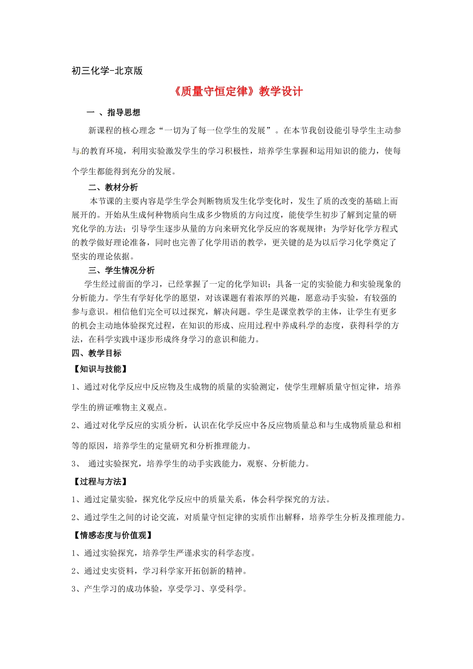 九年级化学 第七章第一节 质量守恒定律教案北京课改实验版_第1页