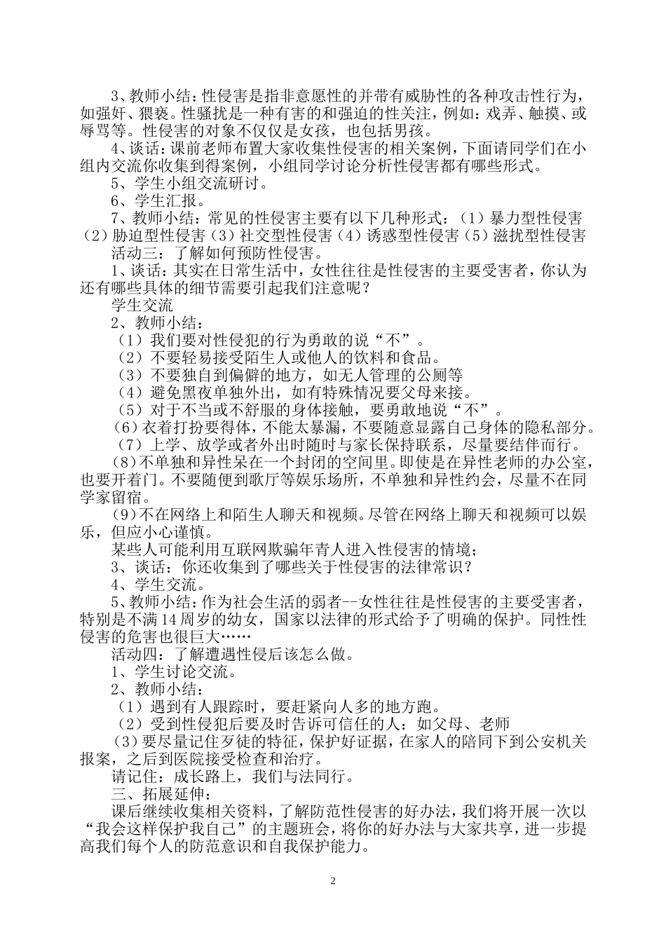 女生防性侵安全教育_第2页