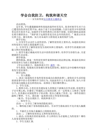 女生防性侵安全教育