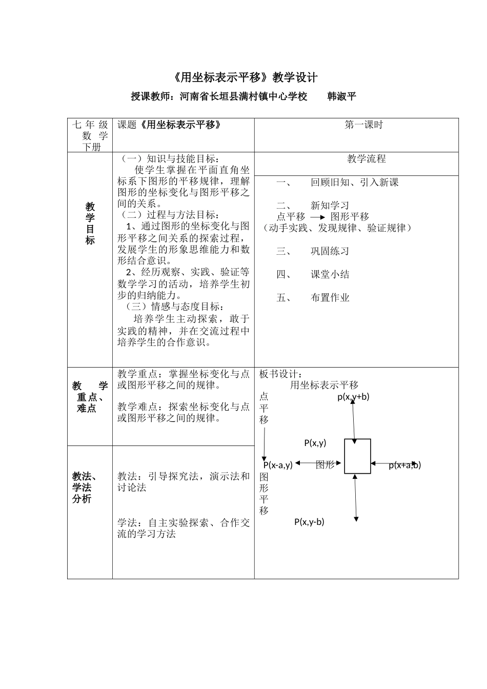 《用坐标表示平移》_第1页