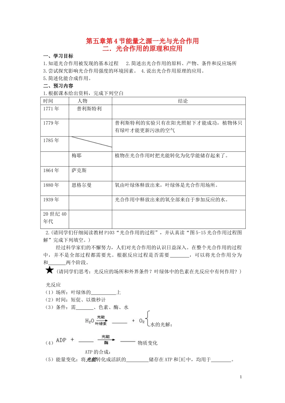 山东省金乡县第二中学高中生物生物 光合作用1学案 新人教版必修1 _第1页