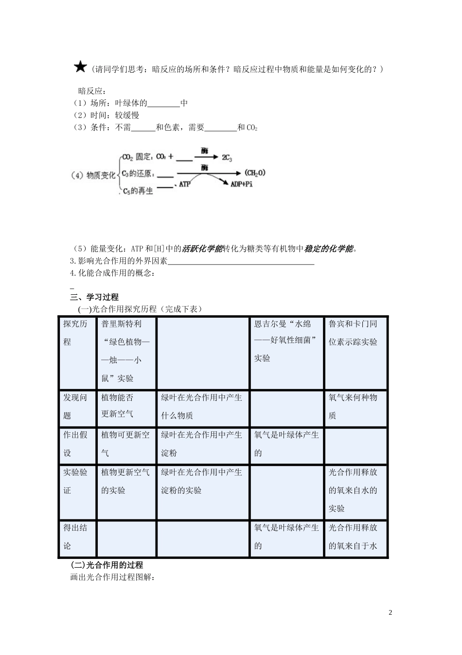 山东省金乡县第二中学高中生物生物 光合作用1学案 新人教版必修1 _第2页