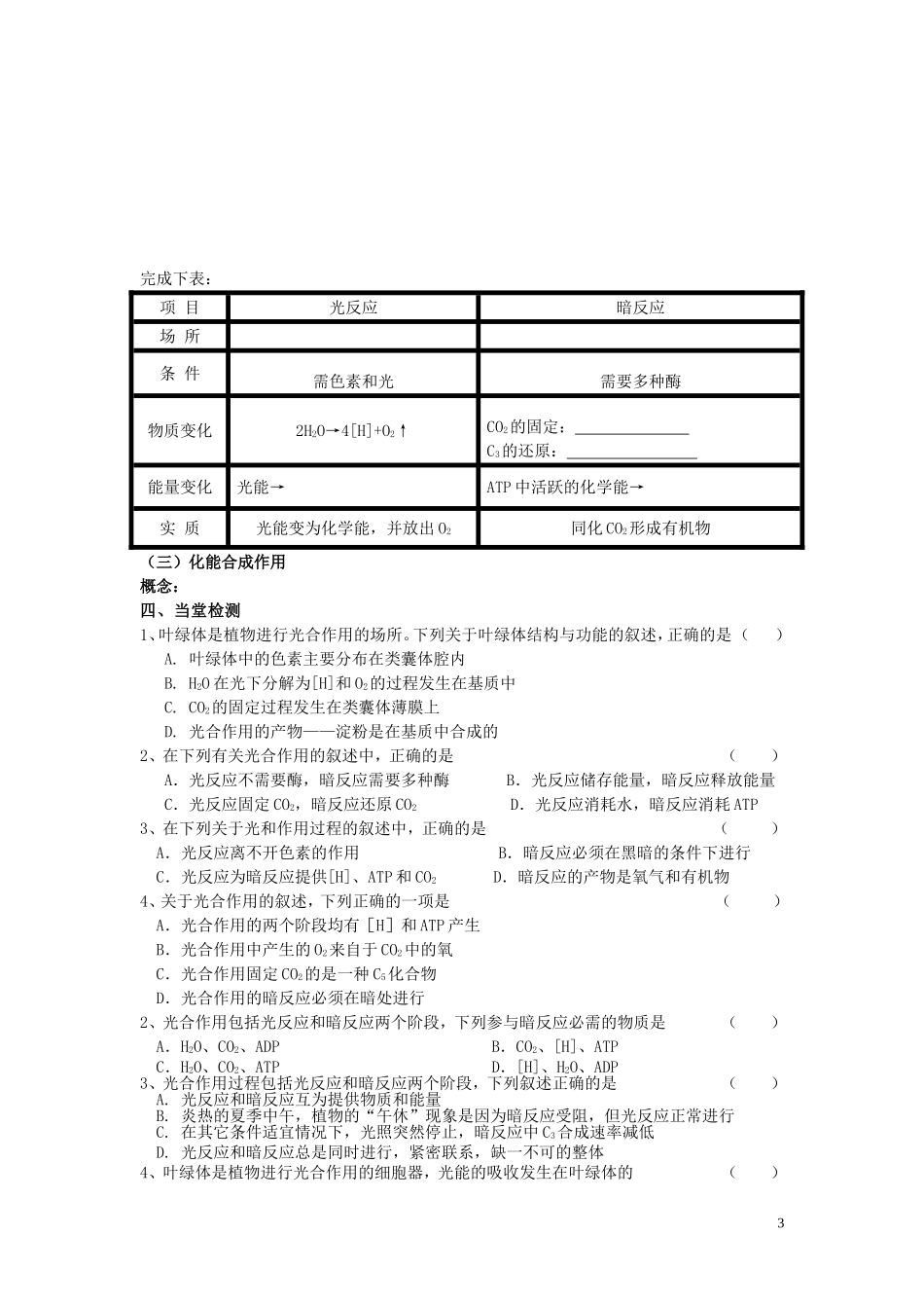 山东省金乡县第二中学高中生物生物 光合作用1学案 新人教版必修1 _第3页