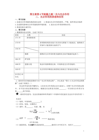 山东省金乡县第二中学高中生物生物 光合作用1学案 新人教版必修1 