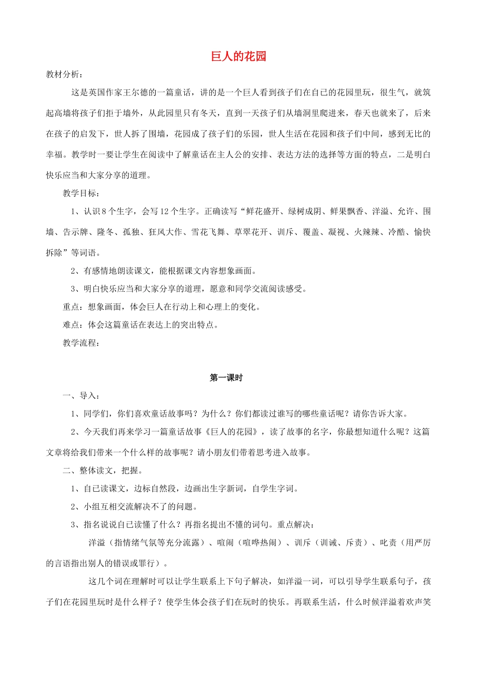 四年级语文上册 9《巨人的花园》教案设计 人教版_第1页