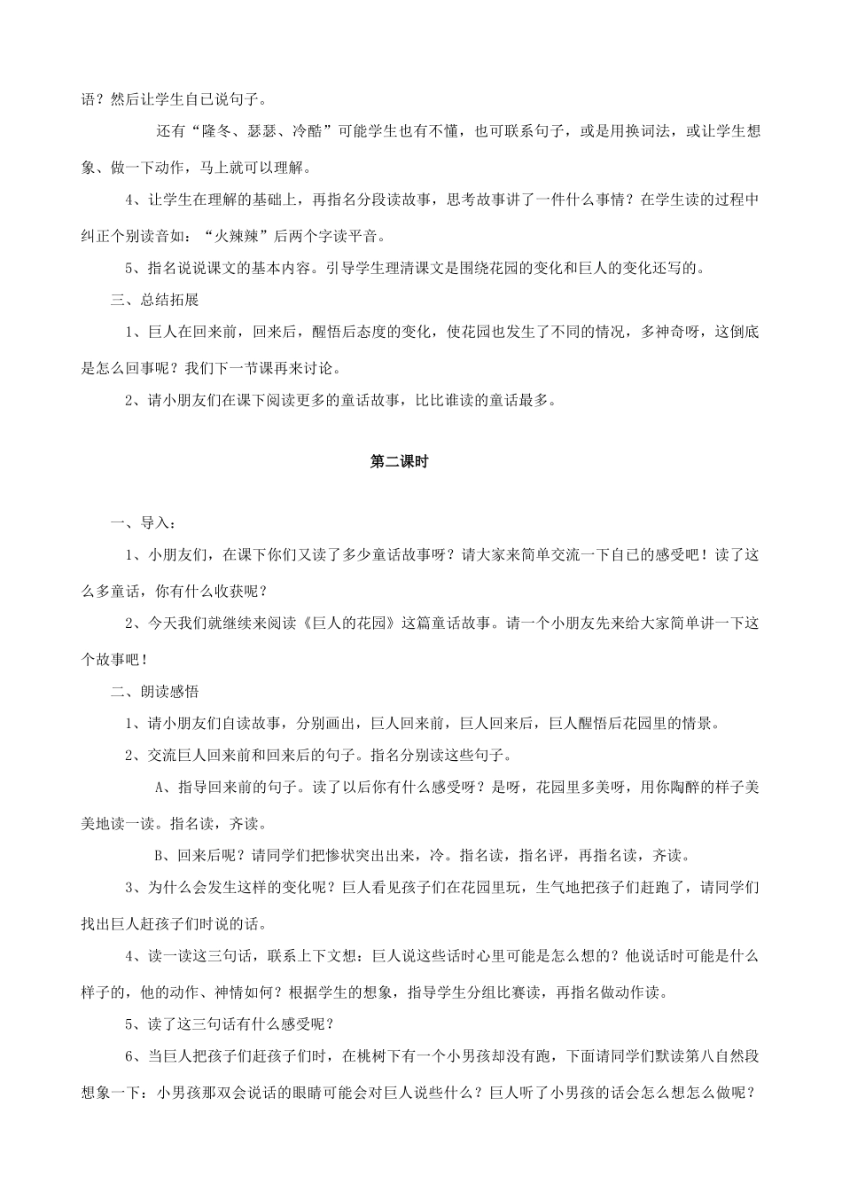 四年级语文上册 9《巨人的花园》教案设计 人教版_第2页