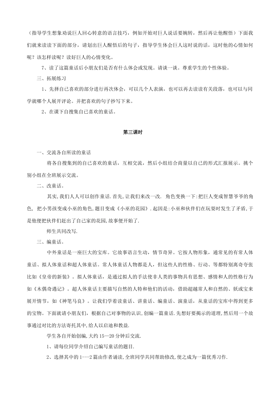 四年级语文上册 9《巨人的花园》教案设计 人教版_第3页