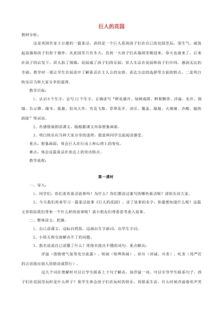 四年级语文上册 9《巨人的花园》教案设计 人教版
