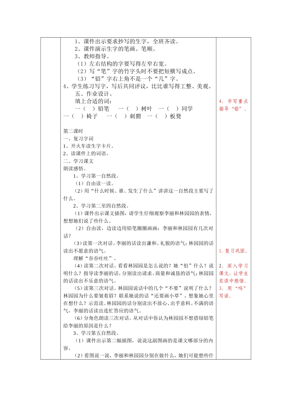 二上语文《蓝色的树叶》教学设计_第2页