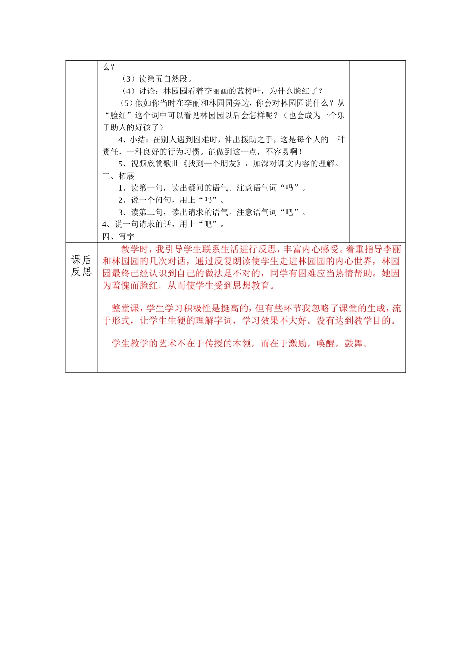 二上语文《蓝色的树叶》教学设计_第3页