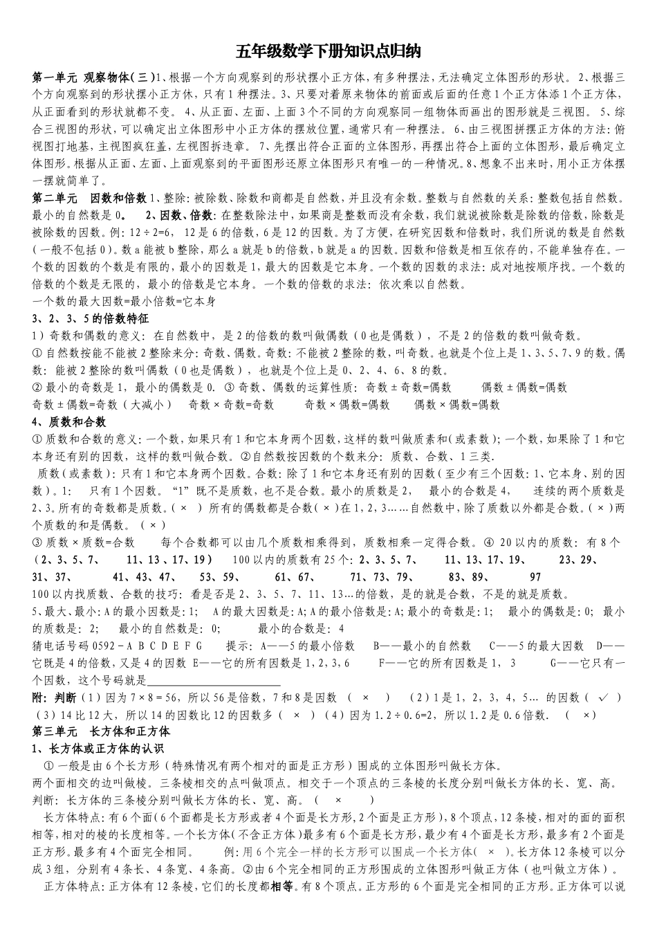 最新2015年人教版五年级下册数学知识点归纳_第1页