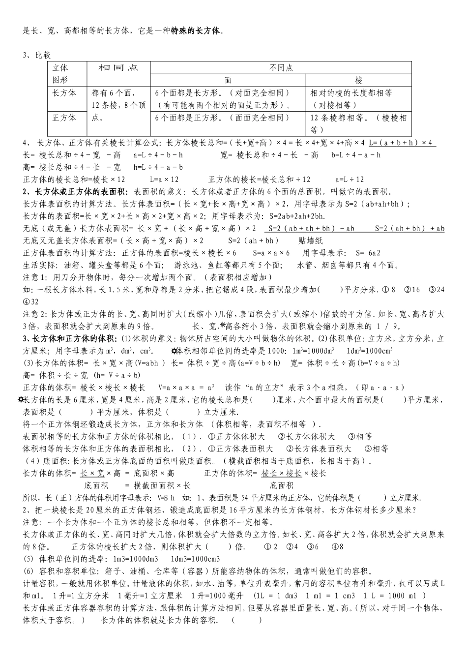 最新2015年人教版五年级下册数学知识点归纳_第2页