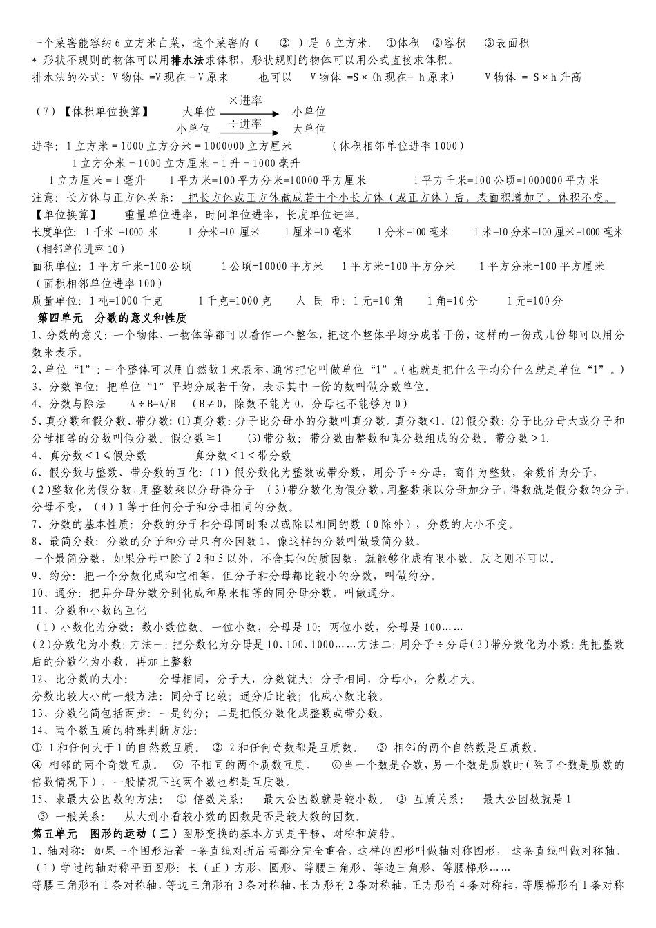 最新2015年人教版五年级下册数学知识点归纳_第3页