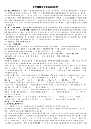 最新2015年人教版五年级下册数学知识点归纳
