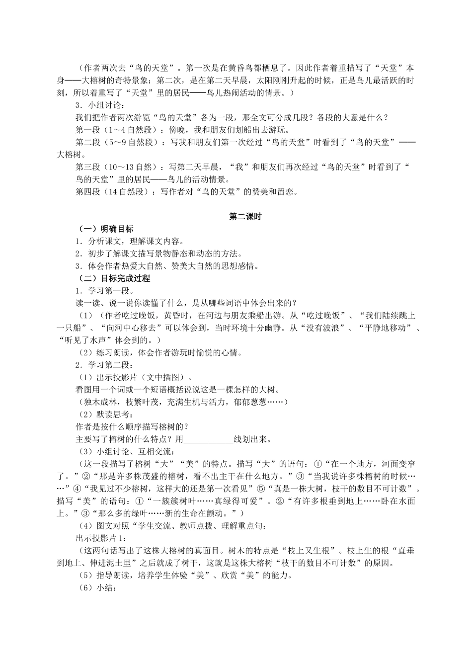 四年级语文 鸟的天堂2教案 人教新课标版_第2页