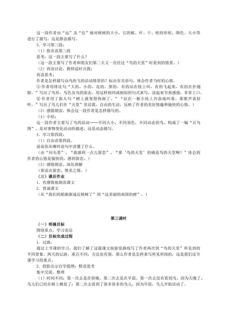 四年级语文 鸟的天堂2教案 人教新课标版_第3页