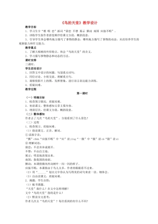 四年级语文 鸟的天堂2教案 人教新课标版