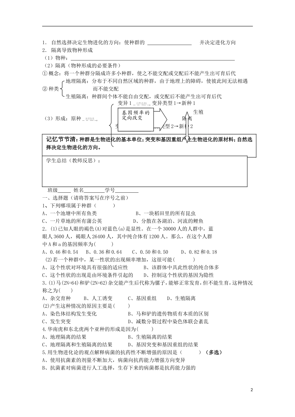 江苏省盐城市射阳二中高一生物 1、种群基因频率的改变与生物进化教学案_第2页