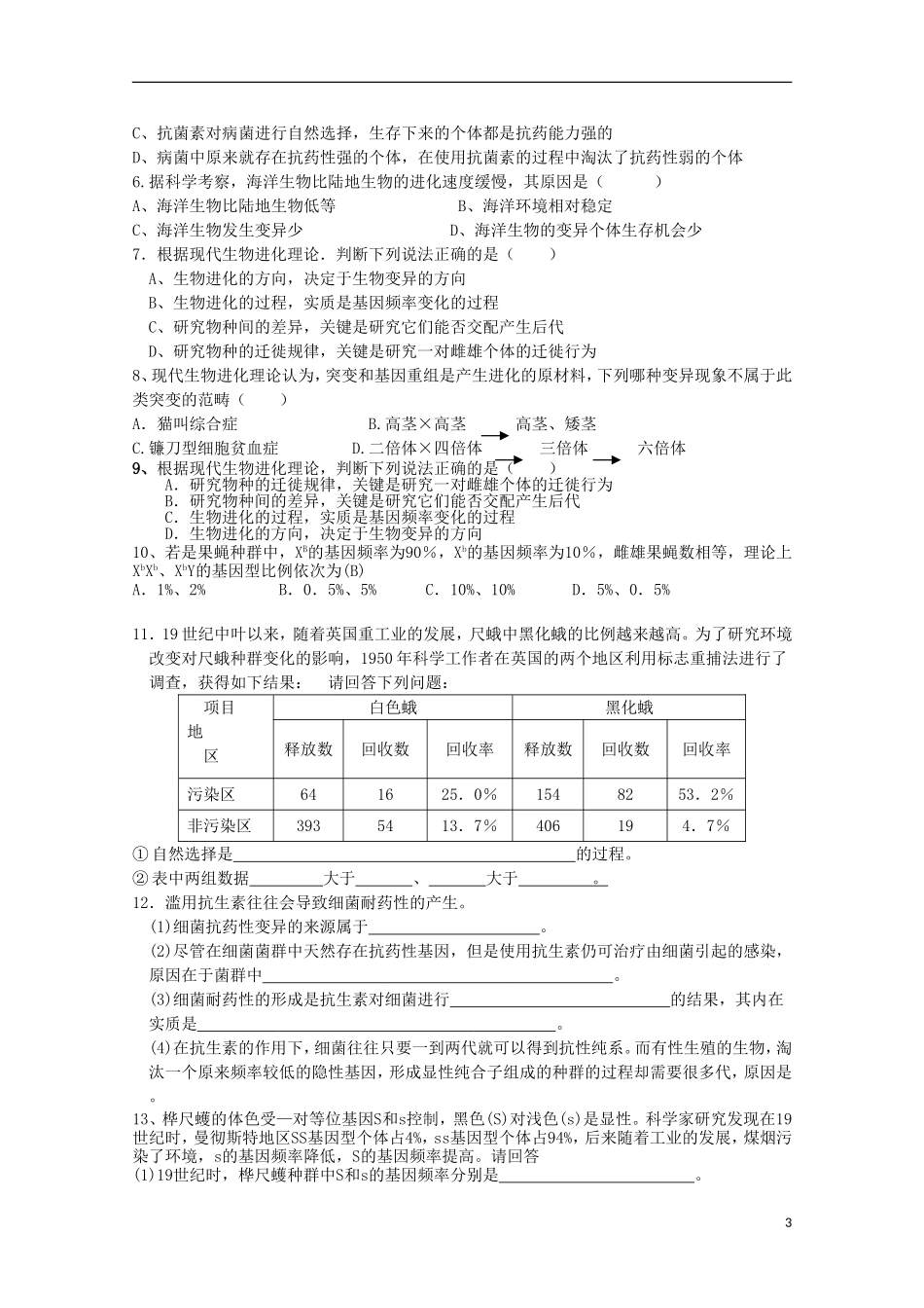 江苏省盐城市射阳二中高一生物 1、种群基因频率的改变与生物进化教学案_第3页