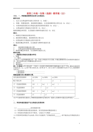 江苏省盐城市射阳二中高一生物 1、种群基因频率的改变与生物进化教学案