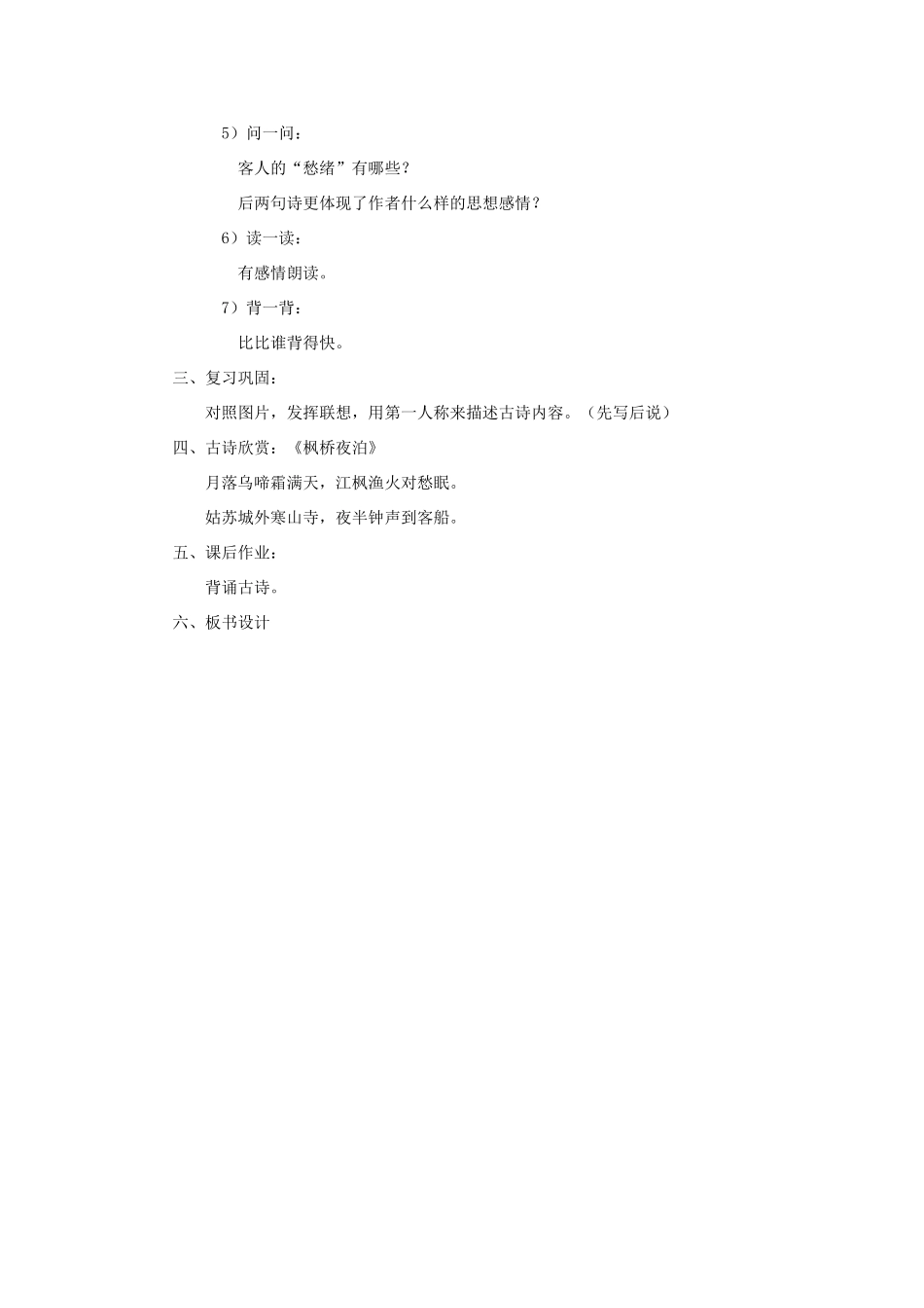 四年级语文下册 9.1宿建德江教案1 长春版-长春版小学四年级下册语文教案_第2页