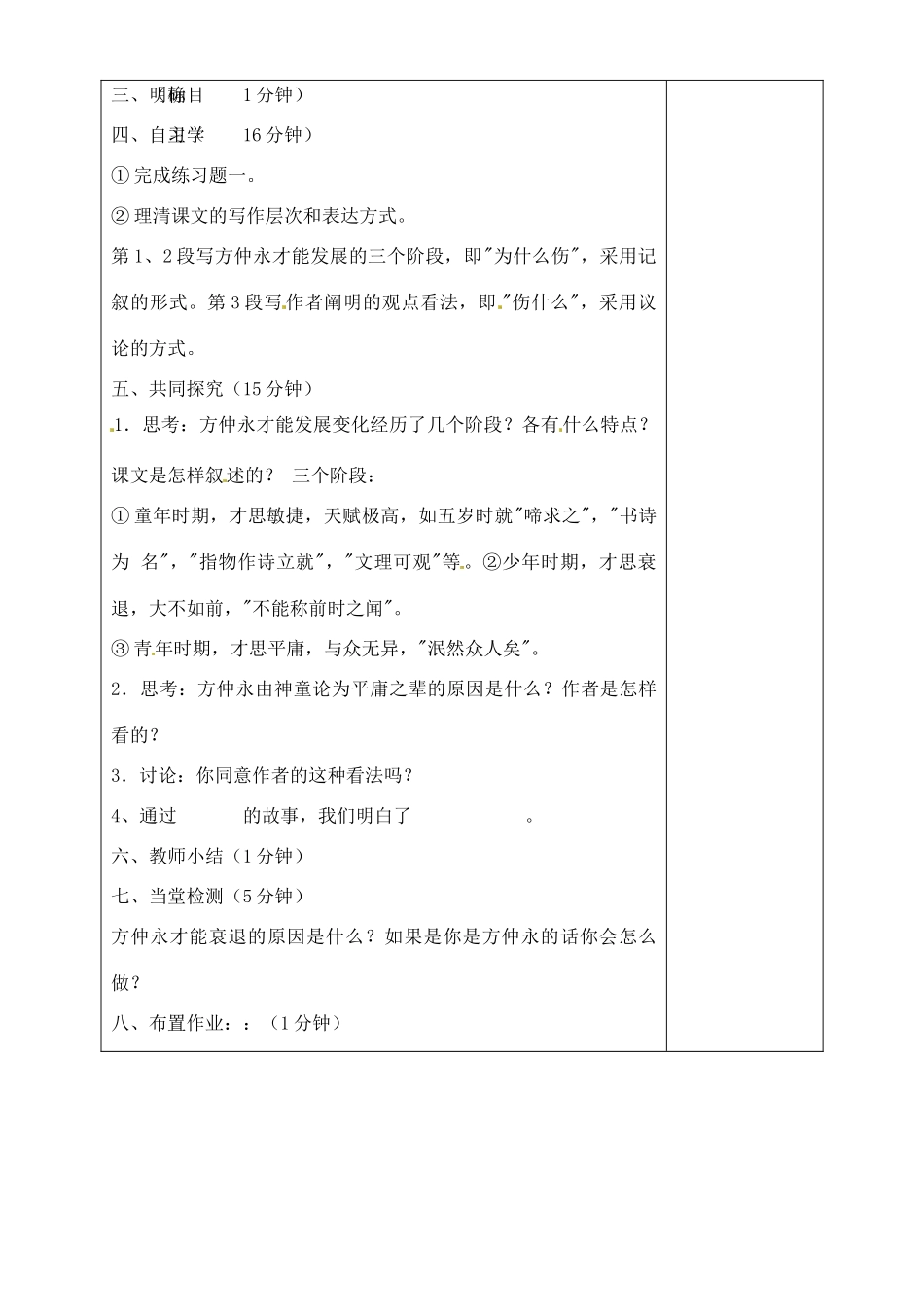 山东省淄博市临淄区第八中学六年级语文下册 12 伤仲永（第2课时）教学设计 鲁教版五四制_第2页