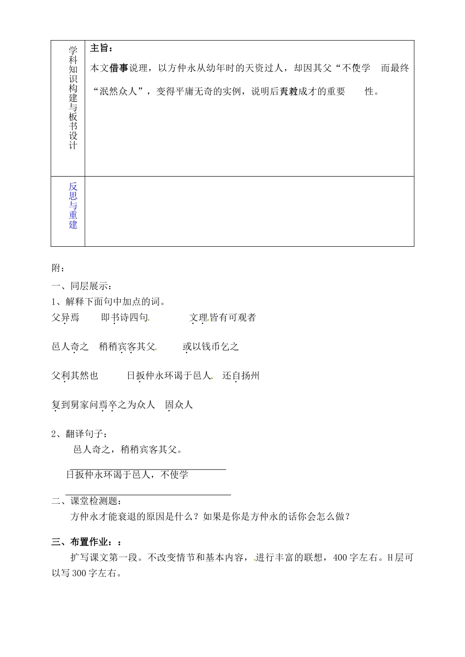 山东省淄博市临淄区第八中学六年级语文下册 12 伤仲永（第2课时）教学设计 鲁教版五四制_第3页