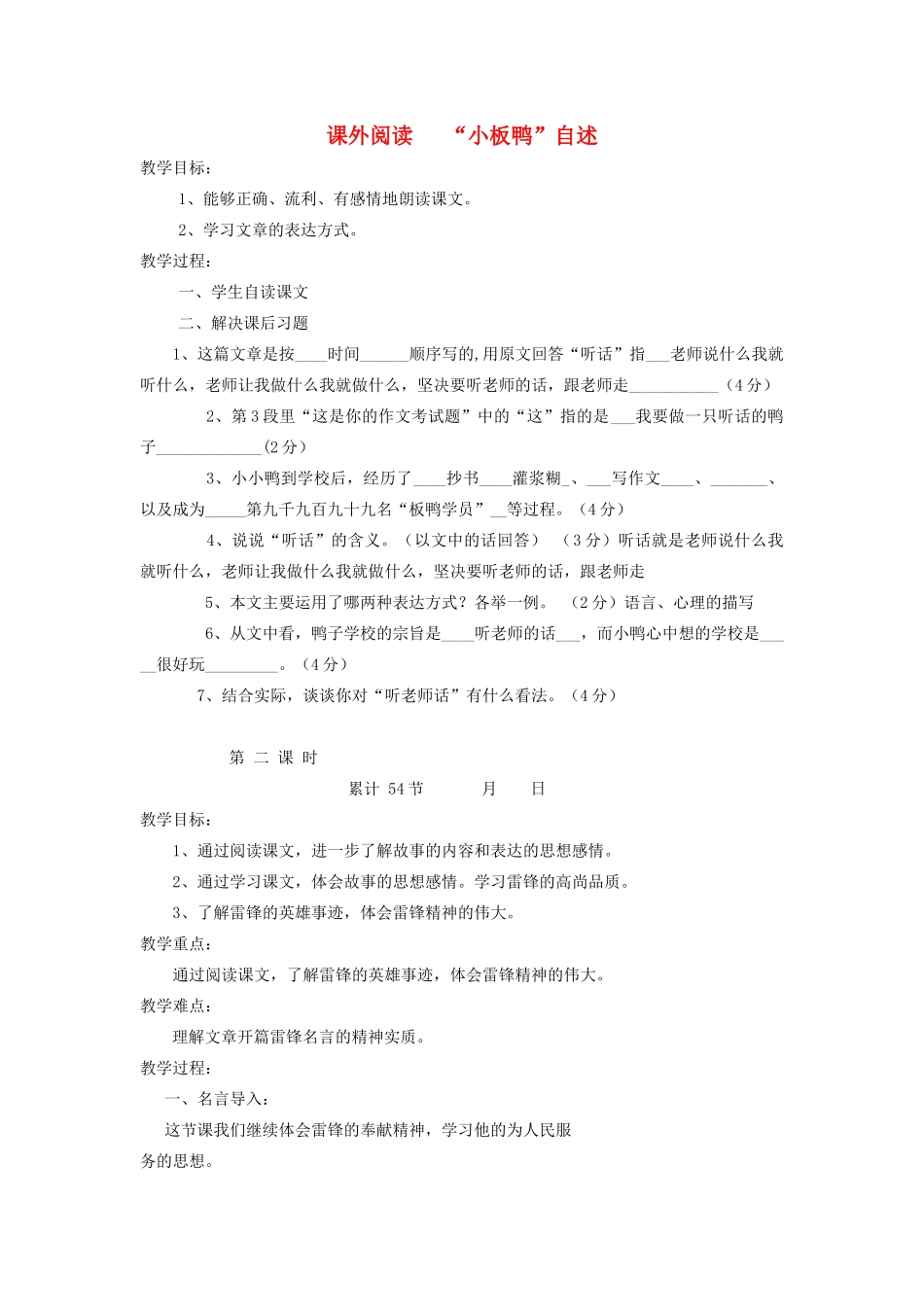 六年级语文下册 课外阅读 小板鸭自述教案 长春版-长春版小学六年级下册语文教案_第1页