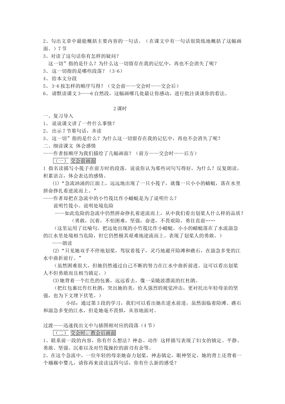 六年级语文上册 第三单元 第11课《在激流中》教案 西师大版-西师大版小学六年级上册语文教案_第2页