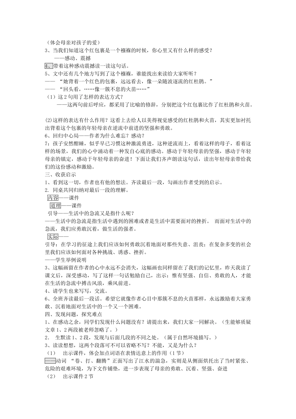 六年级语文上册 第三单元 第11课《在激流中》教案 西师大版-西师大版小学六年级上册语文教案_第3页