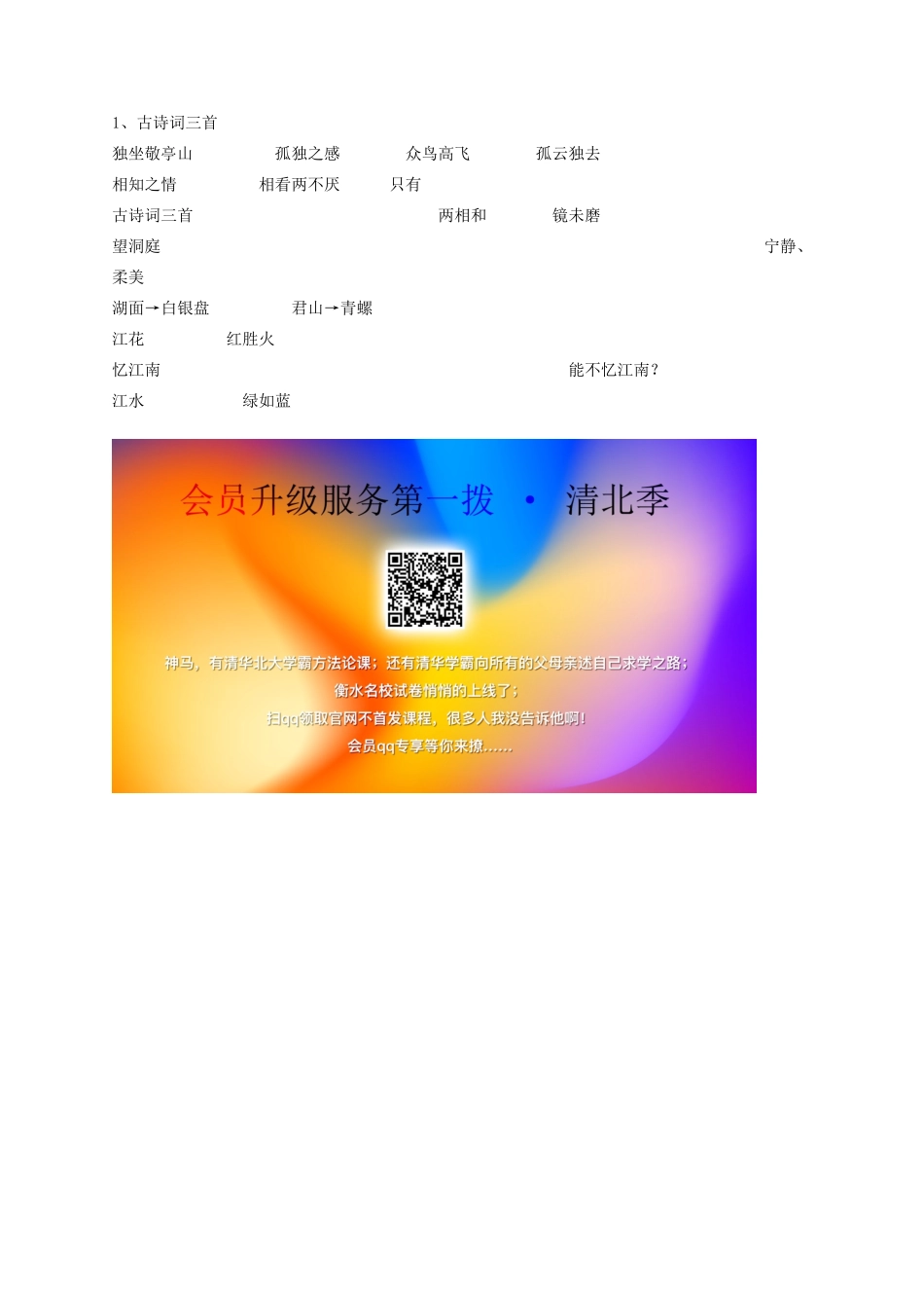 四年级语文下册 1古诗词三首《独坐敬亭山》《望洞庭》《忆江南》教学设计 新人教版-新人教版小学四年级下册语文教案_第3页