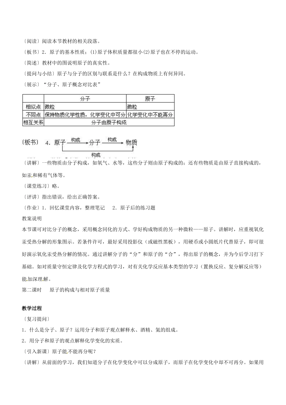 九年级化学 原子教案 北京课改版_第2页