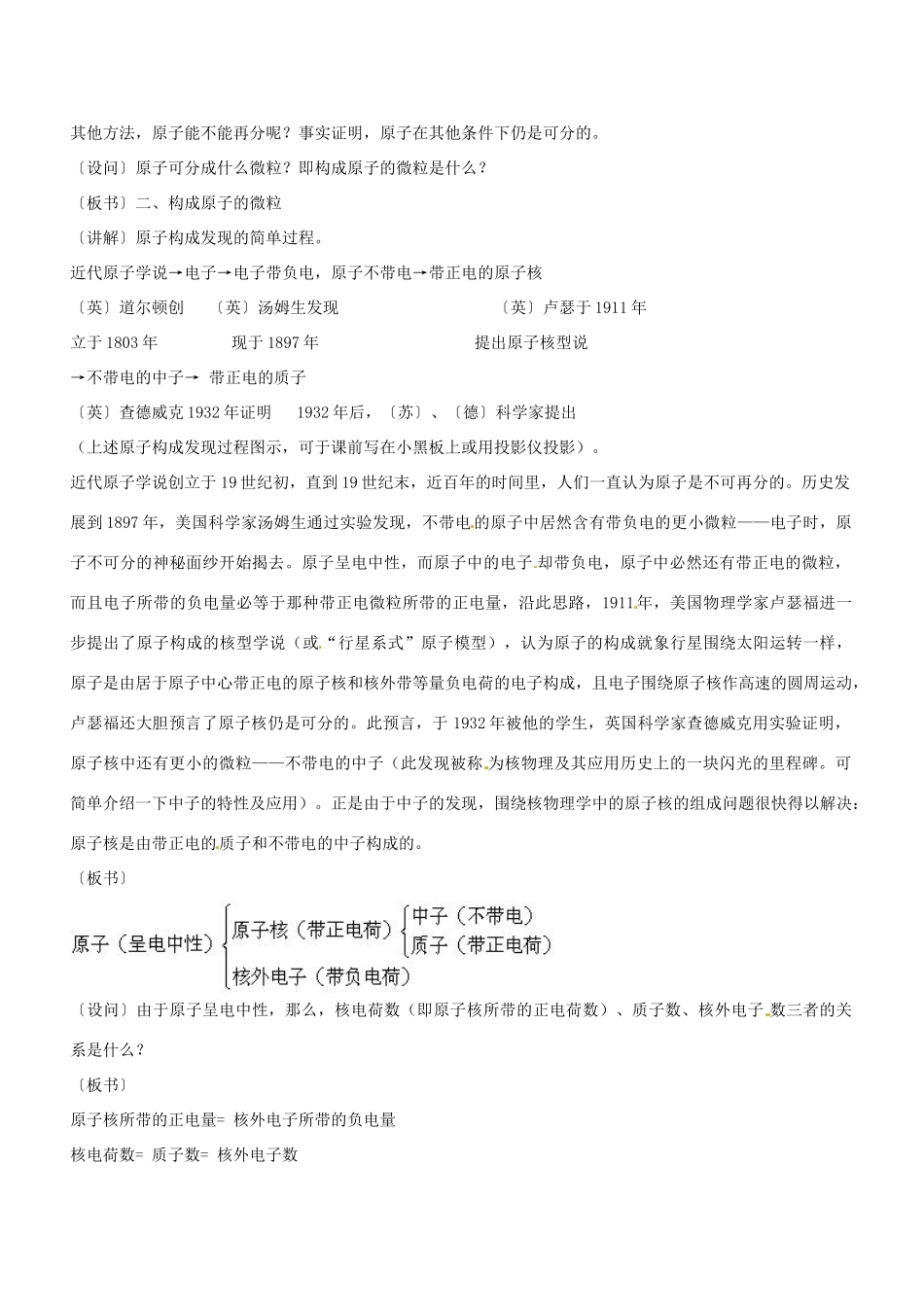 九年级化学 原子教案 北京课改版_第3页