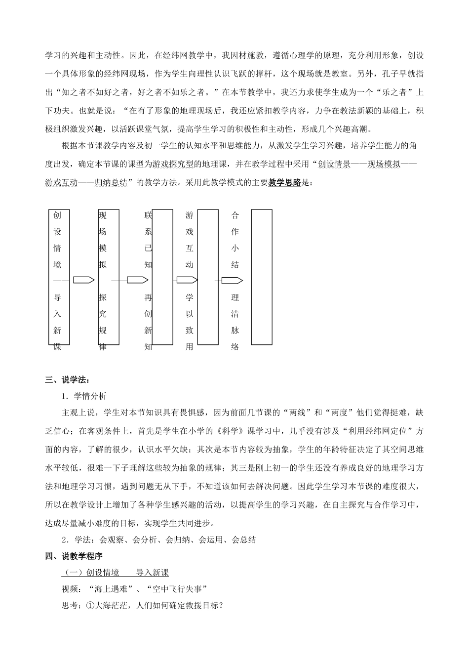 七年级地理上册 第二章第一节 认识地球说课稿 湘教版_第2页