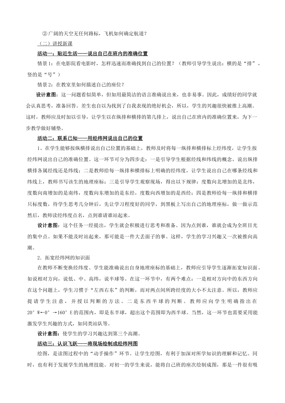 七年级地理上册 第二章第一节 认识地球说课稿 湘教版_第3页