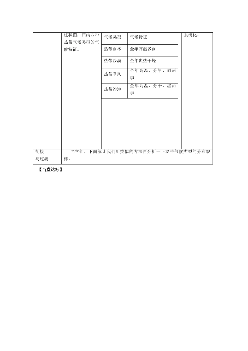 七年级地理上册 第4章 第4节 世界的气候（第2课时）教案 （新版）商务星球版-（新版）商务星球版初中七年级上册地理教案_第3页