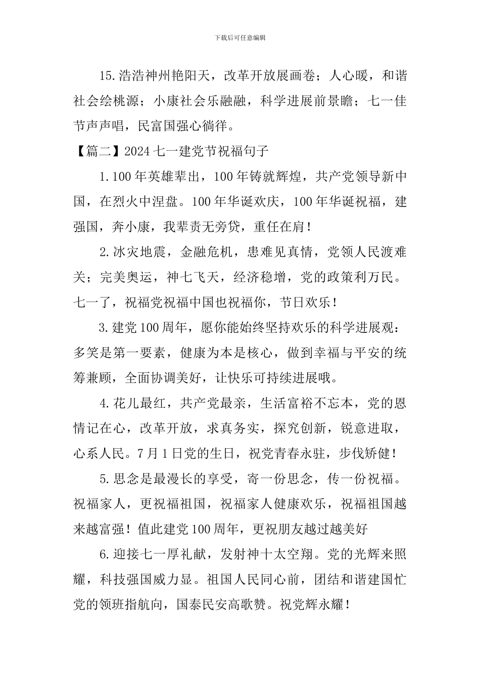2024七一建党节祝福句子大全_第3页