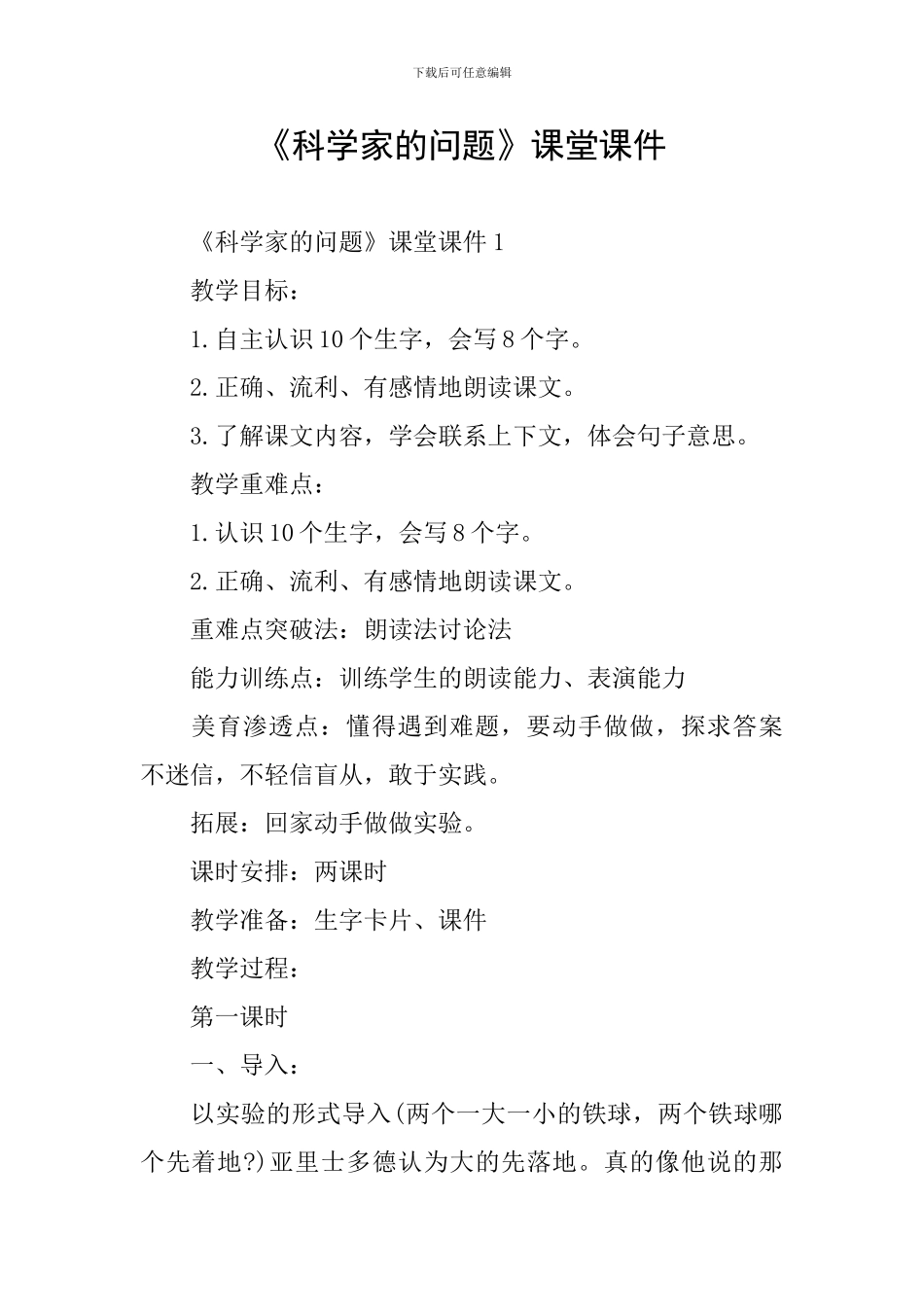 《科学家的问题》课堂课件_第1页