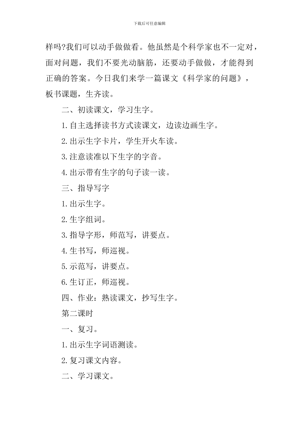 《科学家的问题》课堂课件_第2页