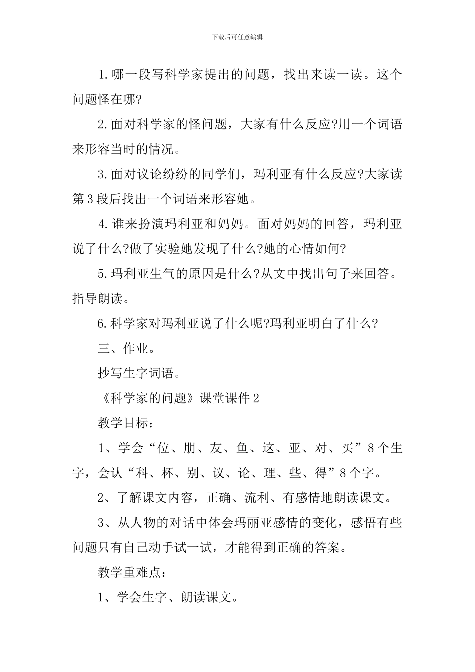 《科学家的问题》课堂课件_第3页
