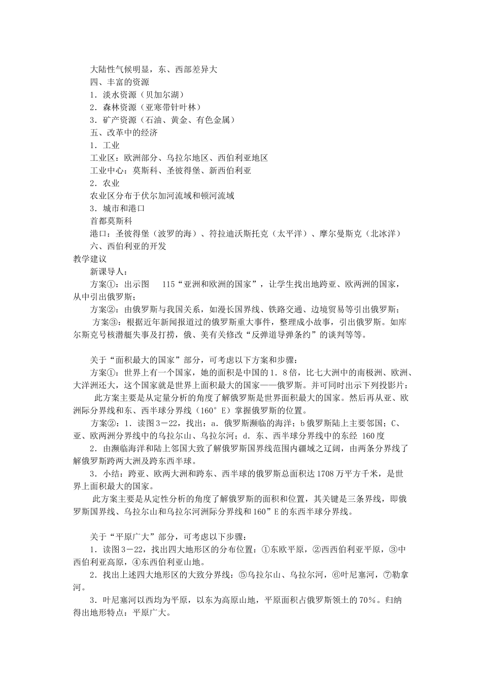 七年级地理下册 第八章 认识国家 第三节 俄罗斯教案 （新版）湘教版_第2页