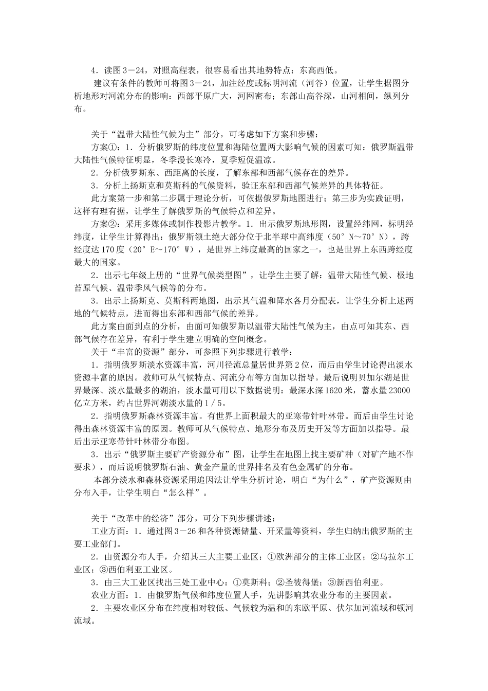 七年级地理下册 第八章 认识国家 第三节 俄罗斯教案 （新版）湘教版_第3页