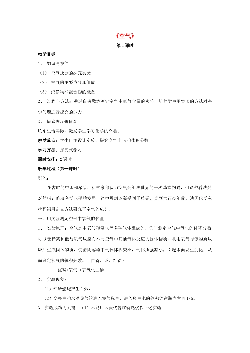 九年级化学上册 第二单元 课题1 空气教案2 （新版）新人教版_第1页